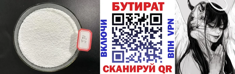 БУТИРАТ BDO  Чухлома 