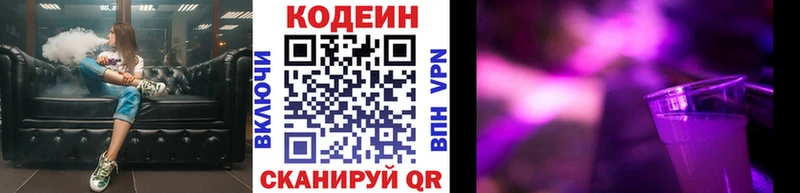Кодеин напиток Lean (лин)  Чухлома 